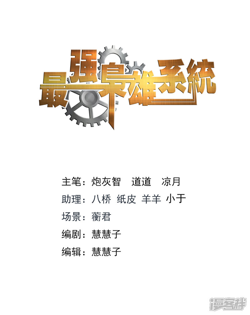 第313话他看上你了-最强枭雄系统-掌阅漫画（第2张）