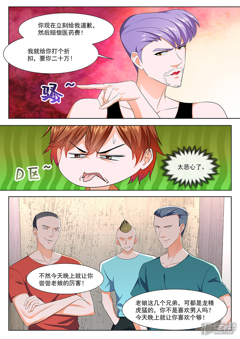 【最强枭雄系统】漫画-（第313话 他看上你了）章节漫画下拉式图片-4.jpg