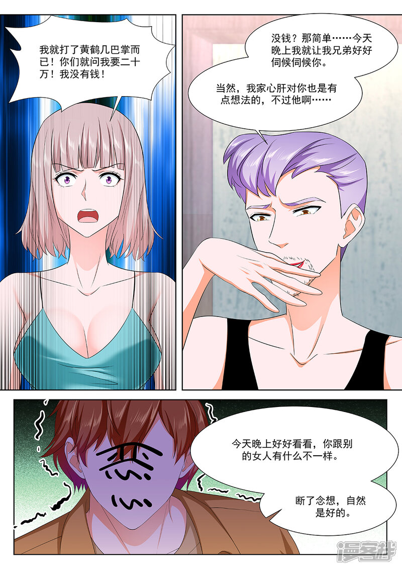 【最强枭雄系统】漫画-（第313话 他看上你了）章节漫画下拉式图片-5.jpg