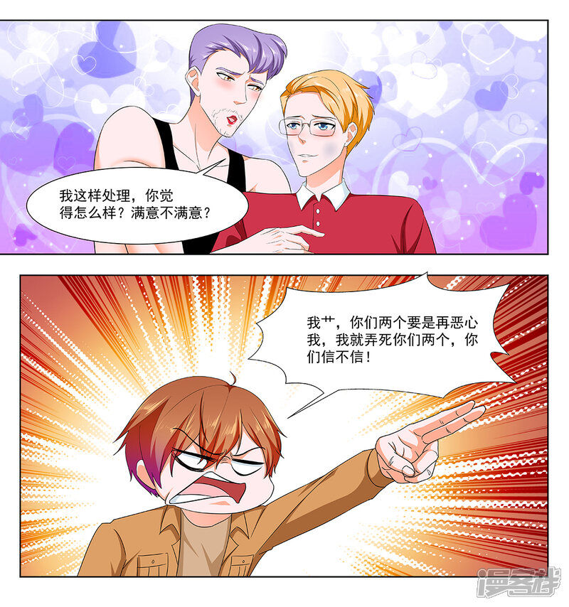 第313话他看上你了-最强枭雄系统-掌阅漫画（第6张）