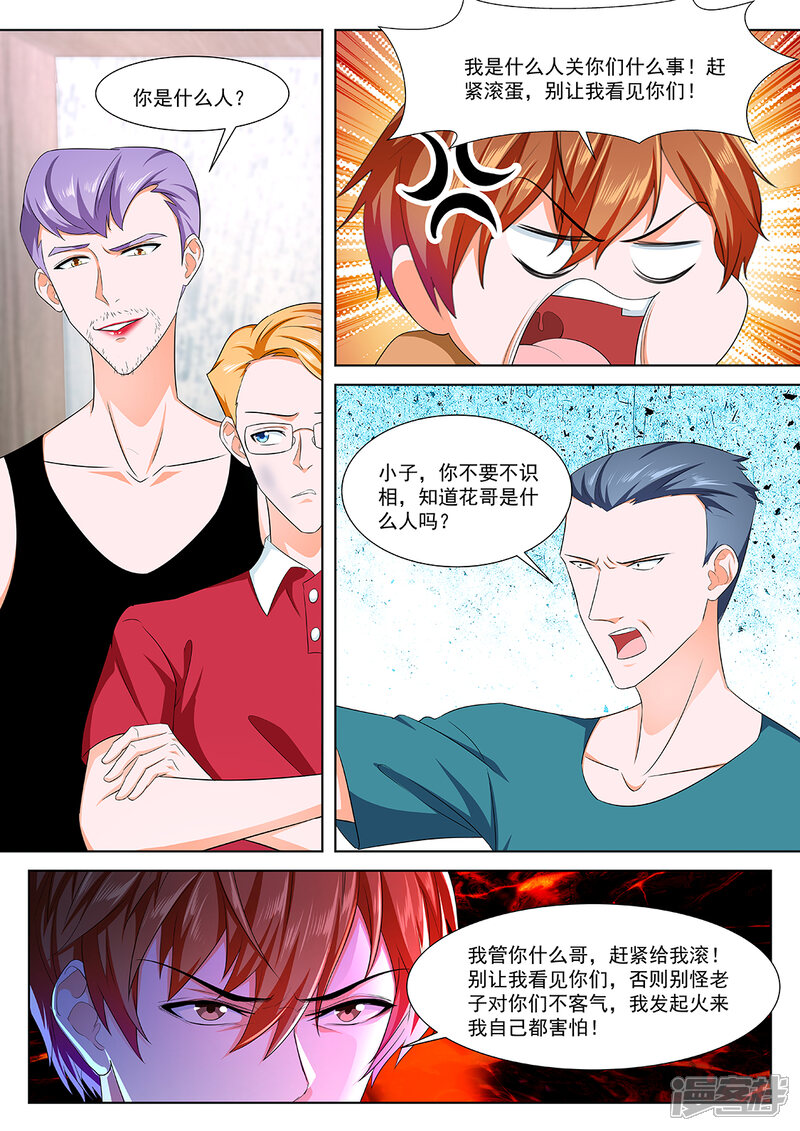 第313话他看上你了-最强枭雄系统-掌阅漫画（第7张）