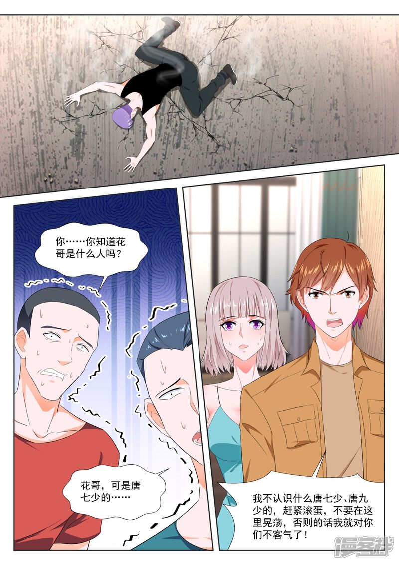 第313话他看上你了-最强枭雄系统-掌阅漫画（第9张）