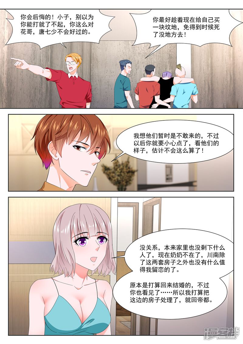第313话他看上你了-最强枭雄系统-掌阅漫画（第10张）