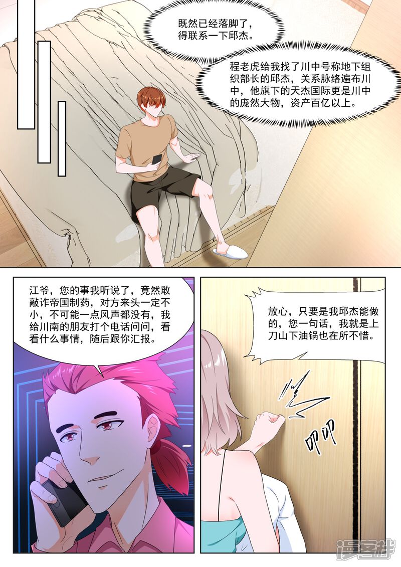 第313话他看上你了-最强枭雄系统-掌阅漫画（第11张）
