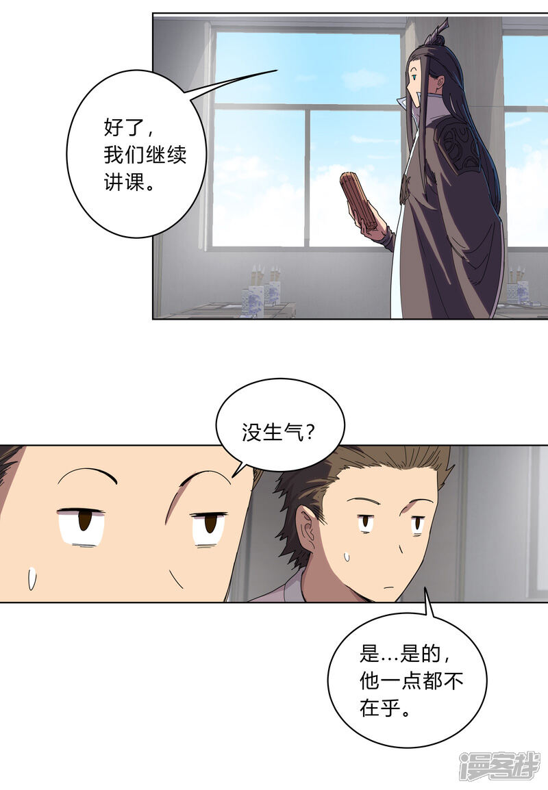 【修仙者大战超能力】漫画-（第19话 爱学不学，不学拉倒）章节漫画下拉式图片-9.jpg