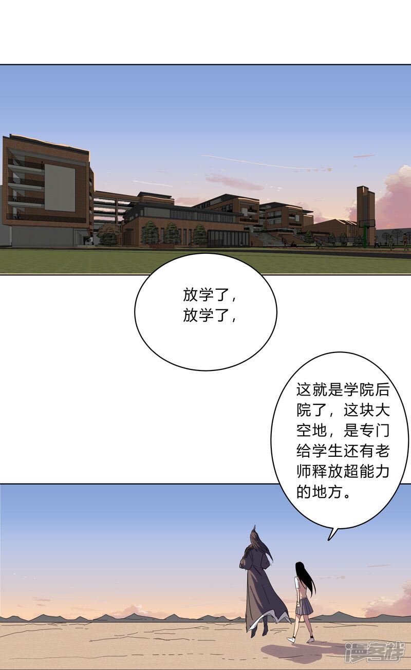 【修仙者大战超能力】漫画-（第19话 爱学不学，不学拉倒）章节漫画下拉式图片-12.jpg