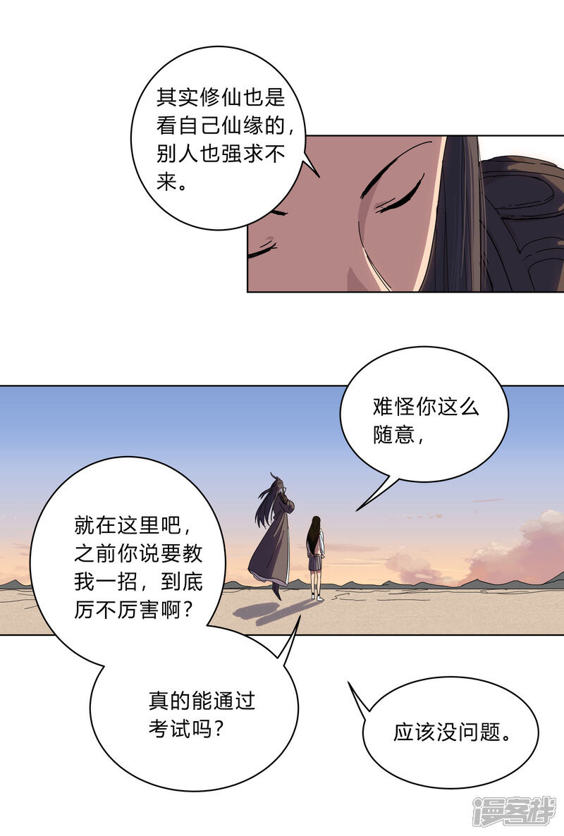 【修仙者大战超能力】漫画-（第19话 爱学不学，不学拉倒）章节漫画下拉式图片-14.jpg