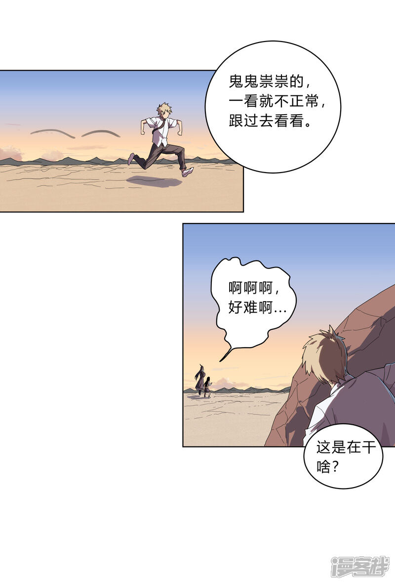 【修仙者大战超能力】漫画-（第19话 爱学不学，不学拉倒）章节漫画下拉式图片-19.jpg