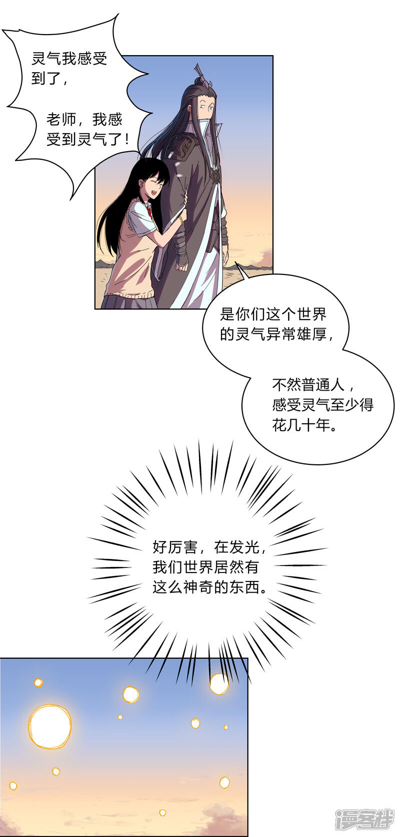 【修仙者大战超能力】漫画-（第19话 爱学不学，不学拉倒）章节漫画下拉式图片-20.jpg