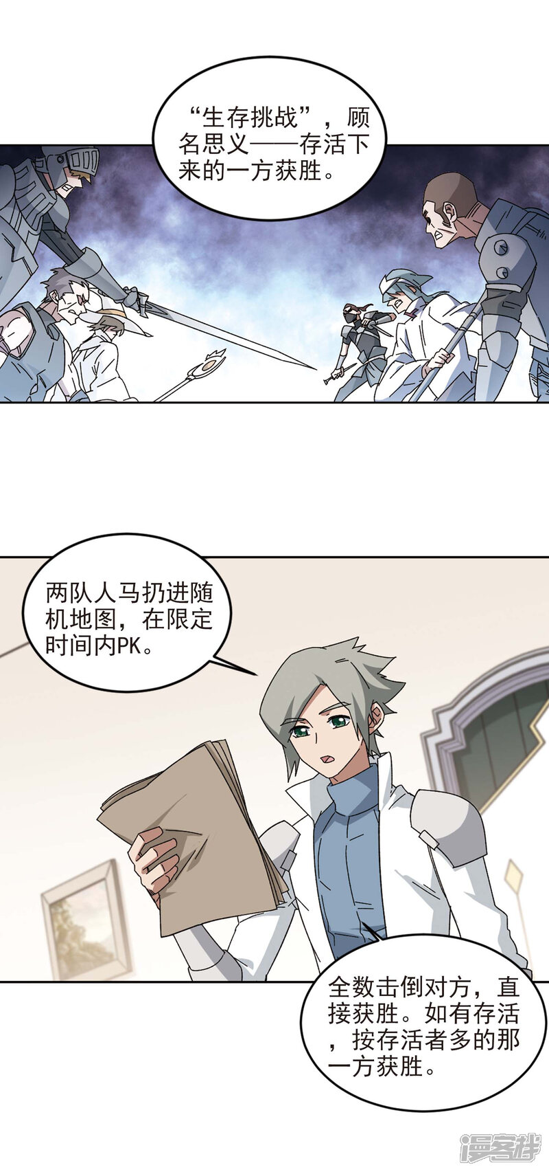 第297话佣兵对抗赛3-网游之近战法师-百泉 蓝白条（第6张）