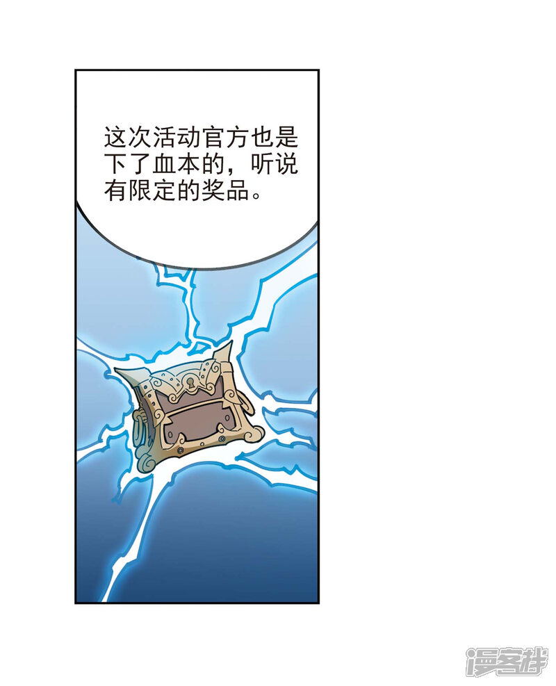 第297话佣兵对抗赛3-网游之近战法师-百泉 蓝白条（第7张）