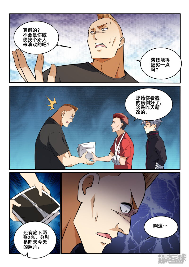 第422话抓到你了-中华神医-极光动漫（第2张）
