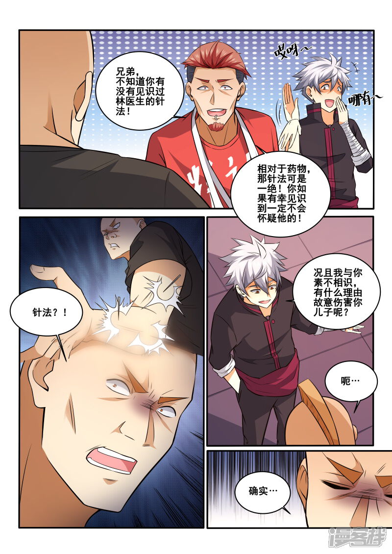 第422话抓到你了-中华神医-极光动漫（第3张）