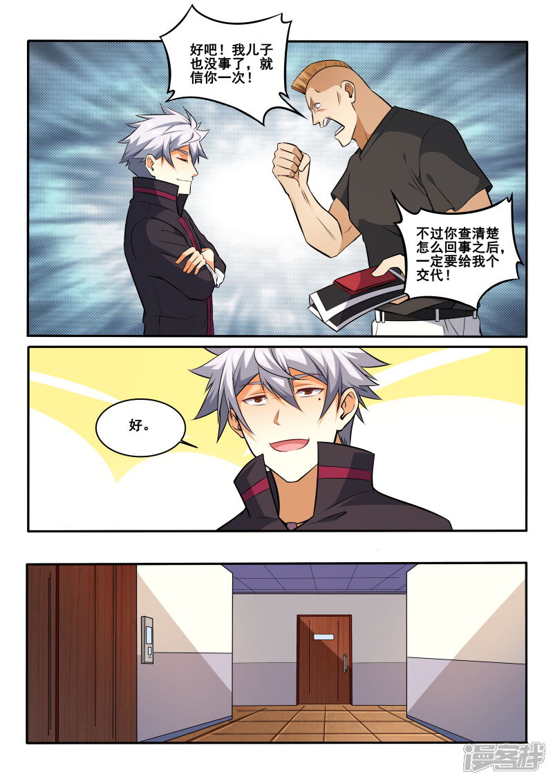 第422话抓到你了-中华神医-极光动漫（第4张）