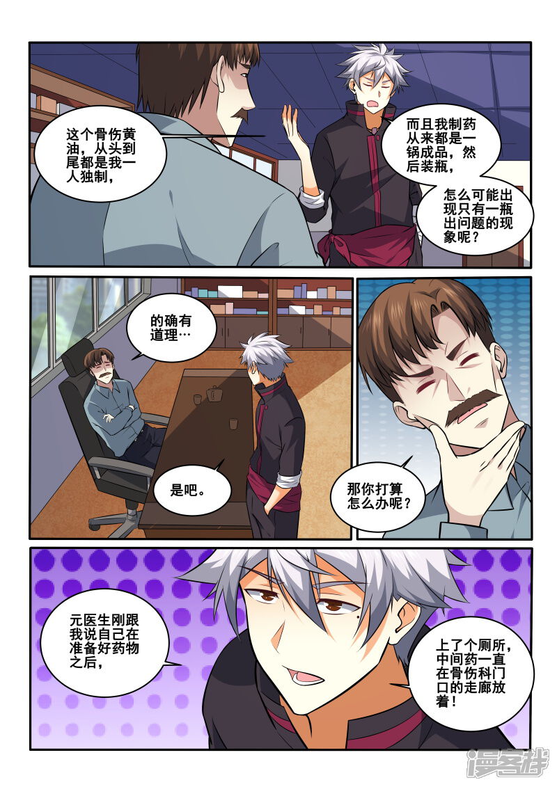 第422话抓到你了-中华神医-极光动漫（第6张）