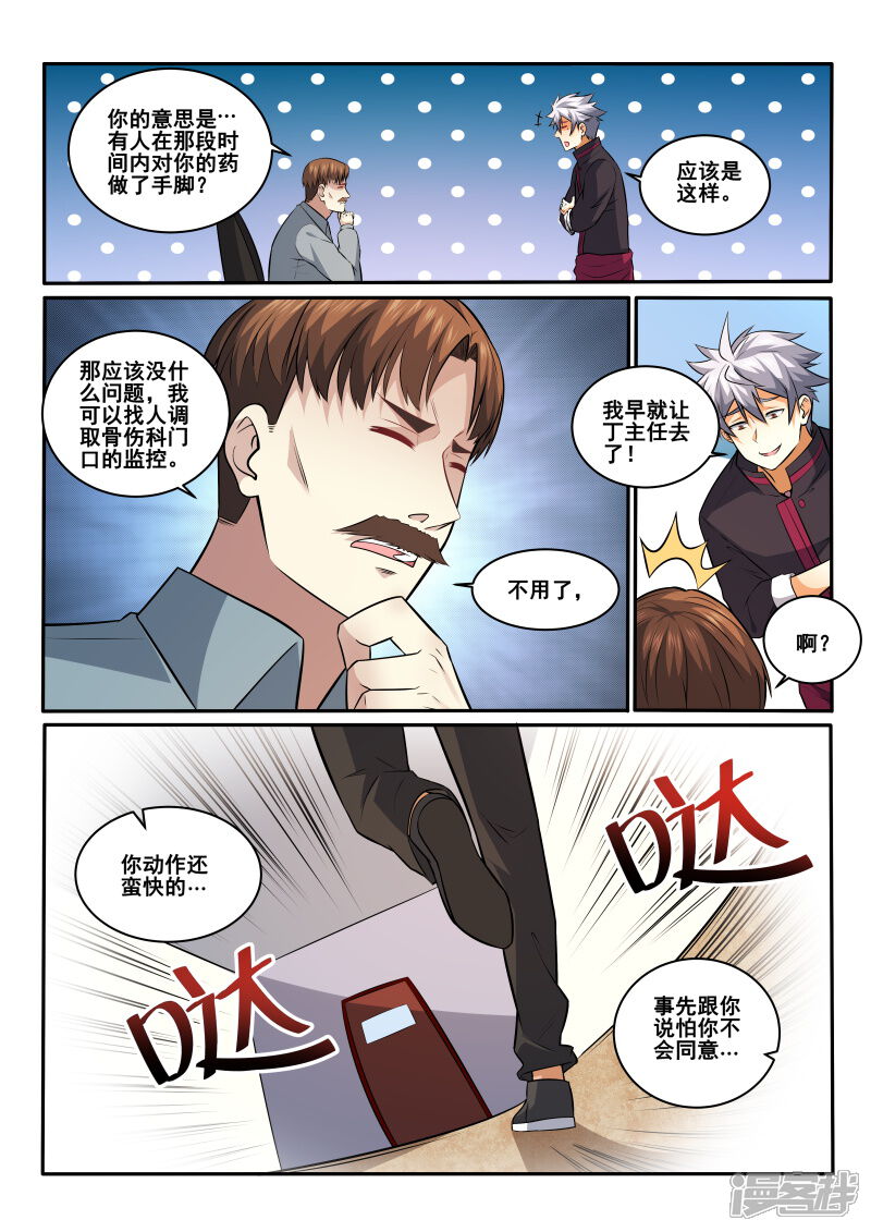 第422话抓到你了-中华神医-极光动漫（第7张）