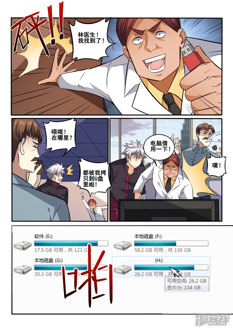 第422话抓到你了-中华神医-极光动漫（第8张）