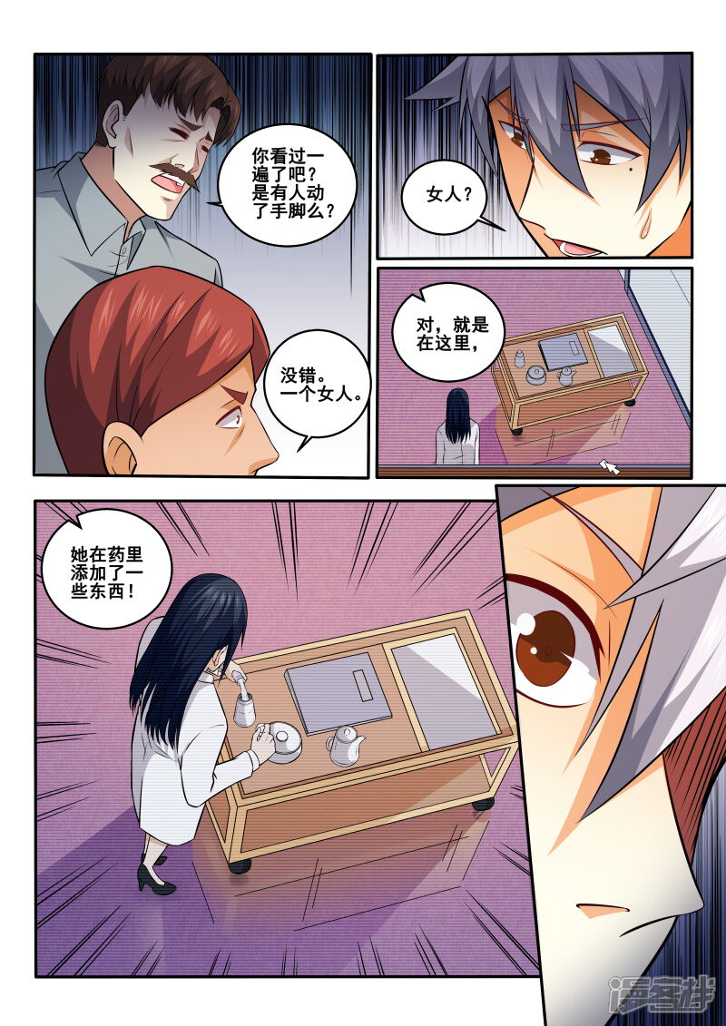 第422话抓到你了-中华神医-极光动漫（第9张）