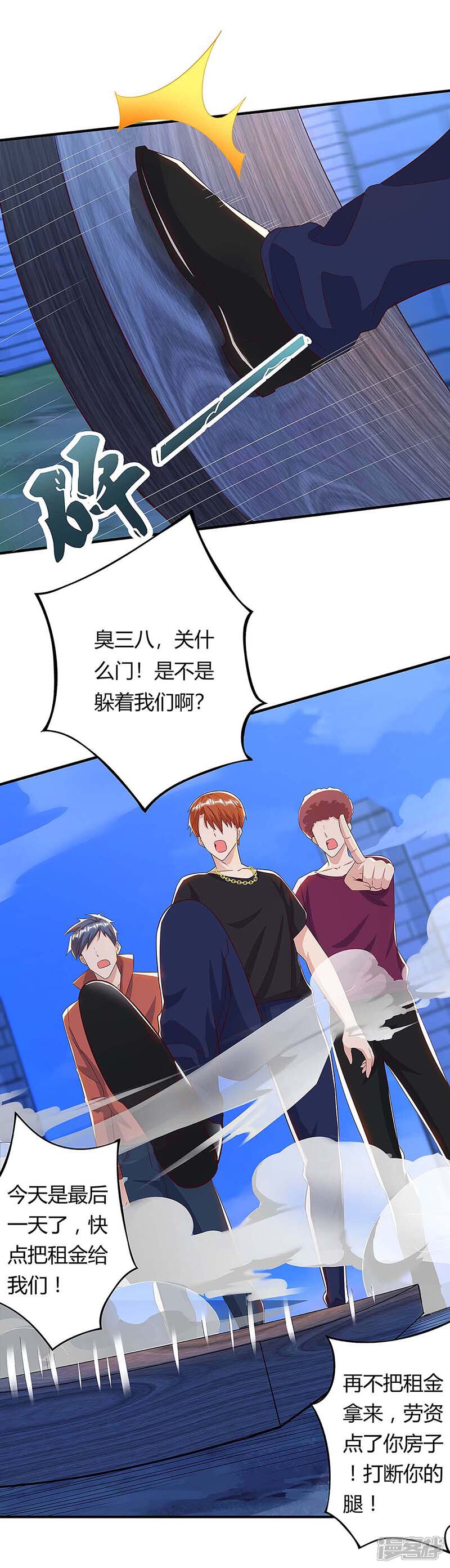 【重生弃少归来】漫画-（第108话 收租无赖）章节漫画下拉式图片-第1张图片