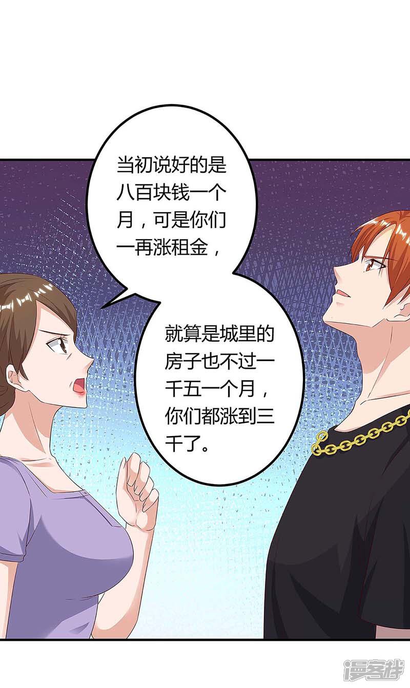 【重生弃少归来】漫画-（第108话 收租无赖）章节漫画下拉式图片-第4张图片
