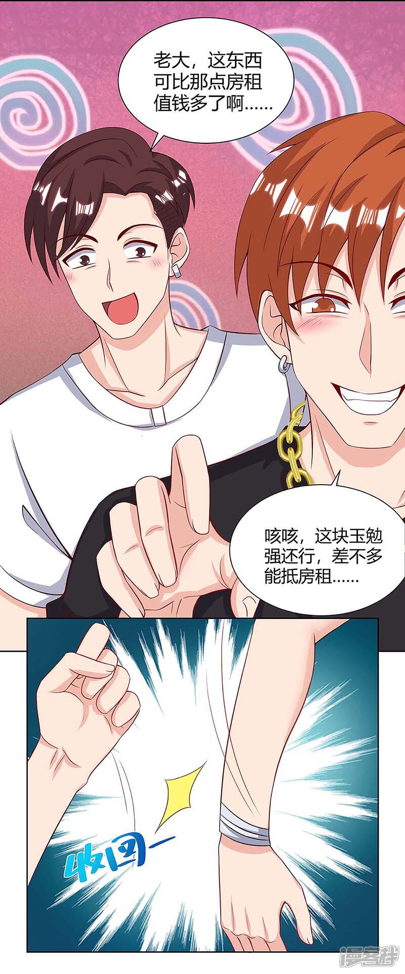 【重生弃少归来】漫画-（第108话 收租无赖）章节漫画下拉式图片-第19张图片