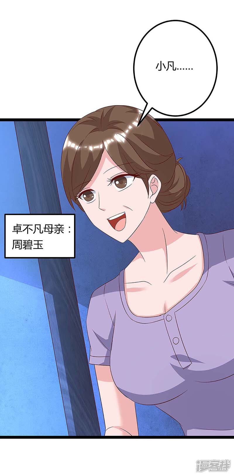 【重生弃少归来】漫画-（第107话 回家看妈）章节漫画下拉式图片-第21张图片