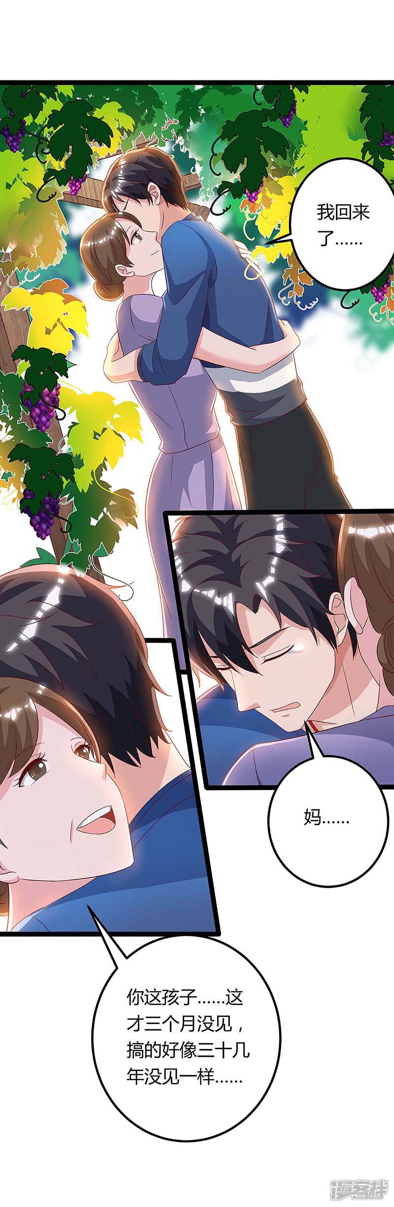 【重生弃少归来】漫画-（第107话 回家看妈）章节漫画下拉式图片-第23张图片