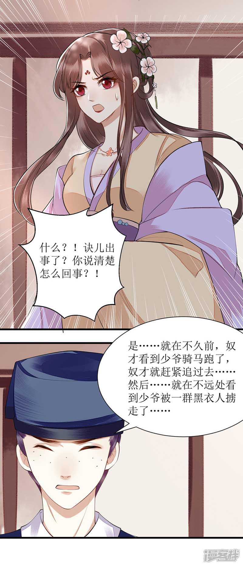 第101话 连诀失踪
