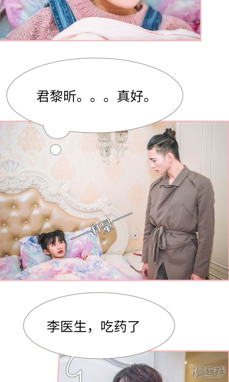 第28话-总裁男友是自闭症-剧能玩（第17张）