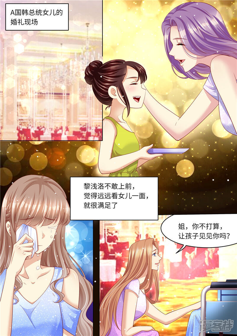 第258话母女相见-天价豪门:夫人又跑了-畅文文化（第2张）