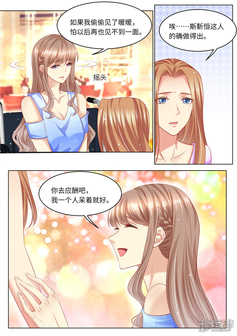 【天价豪门:夫人又跑了】漫画-（第258话 母女相见）章节漫画下拉式图片-3.jpg