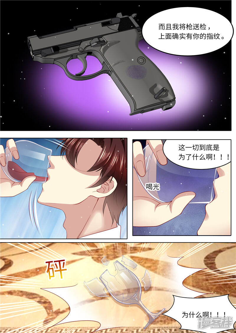 第259话痛不欲生-天价豪门:夫人又跑了-畅文文化（第3张）