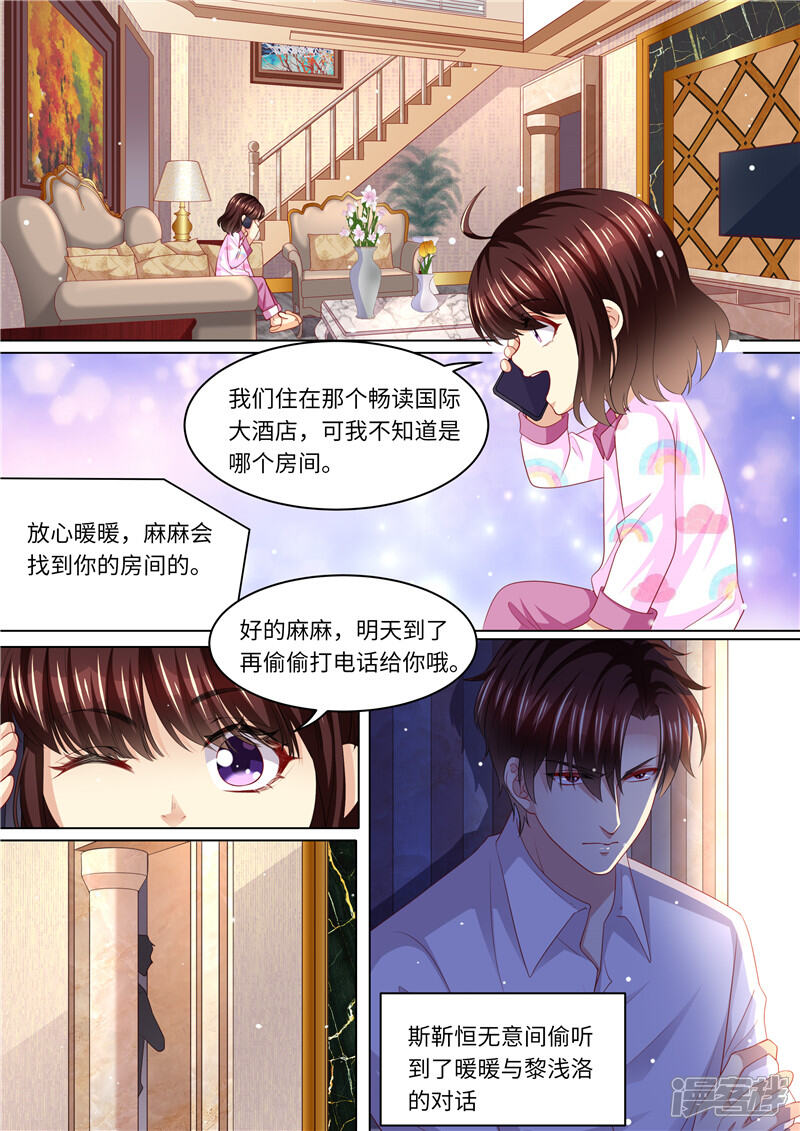 第259话痛不欲生-天价豪门:夫人又跑了-畅文文化（第6张）