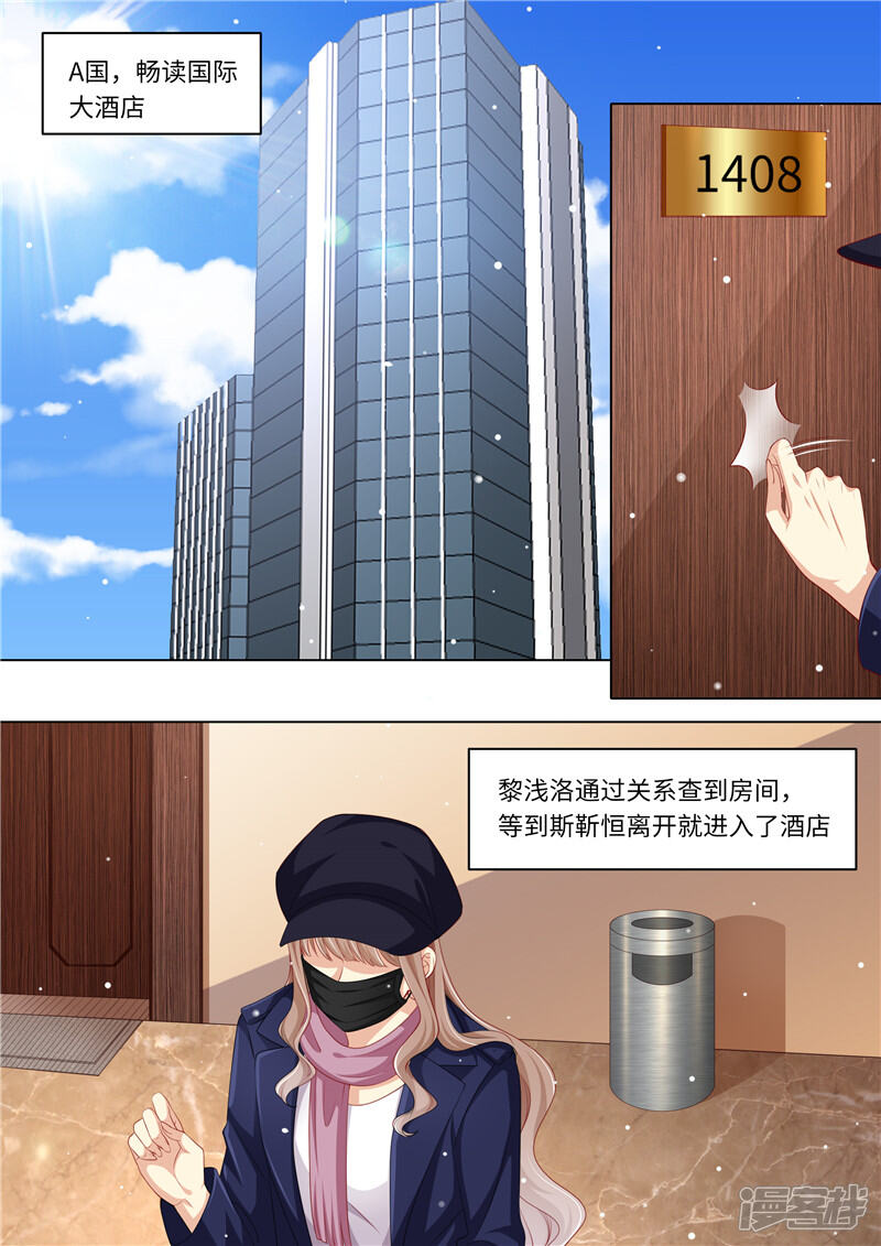 第259话痛不欲生-天价豪门:夫人又跑了-畅文文化（第7张）