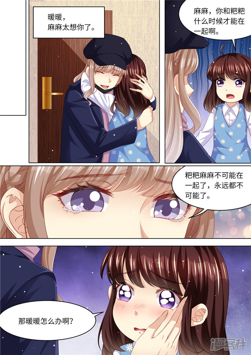 第259话痛不欲生-天价豪门:夫人又跑了-畅文文化（第8张）