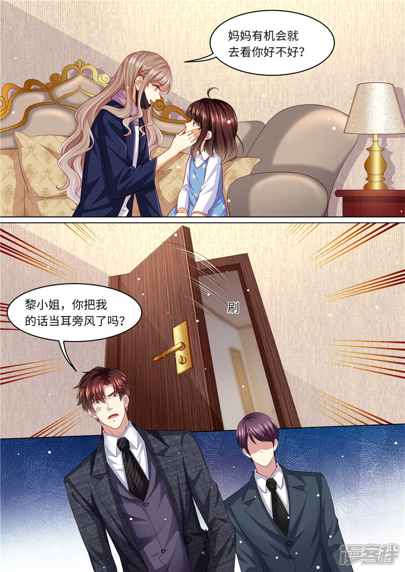 第259话痛不欲生-天价豪门:夫人又跑了-畅文文化（第9张）