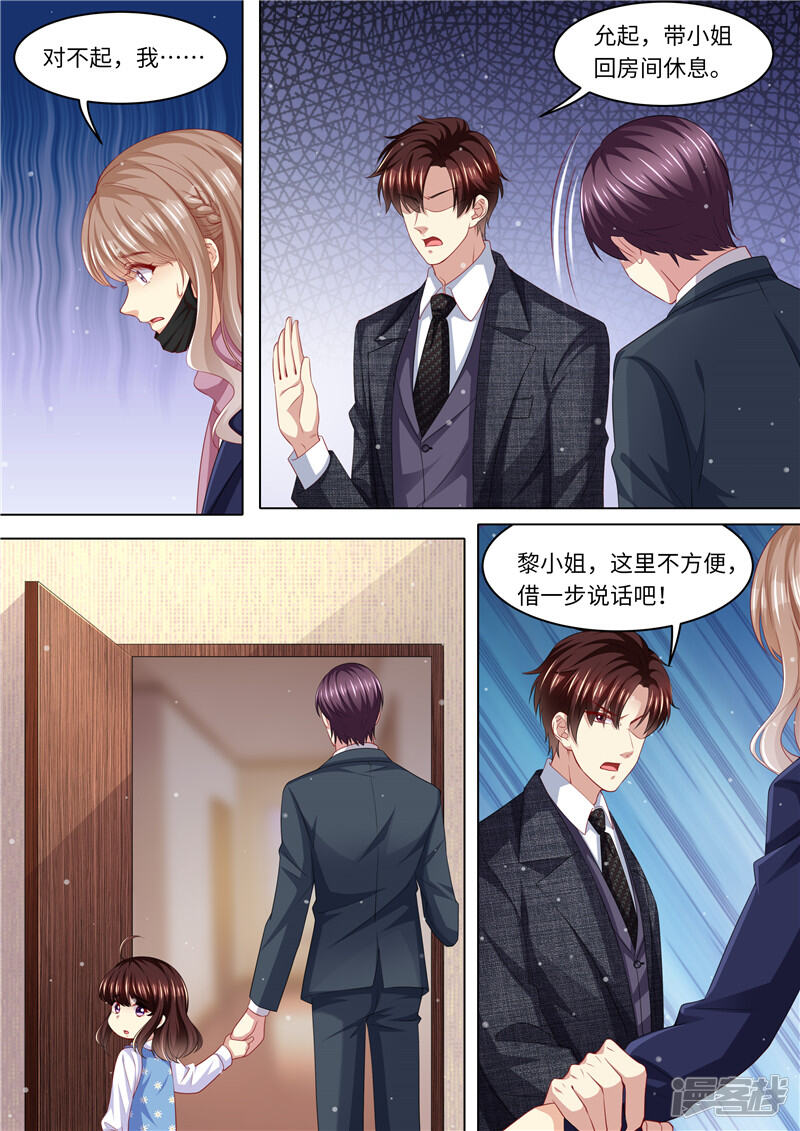 第259话痛不欲生-天价豪门:夫人又跑了-畅文文化（第10张）