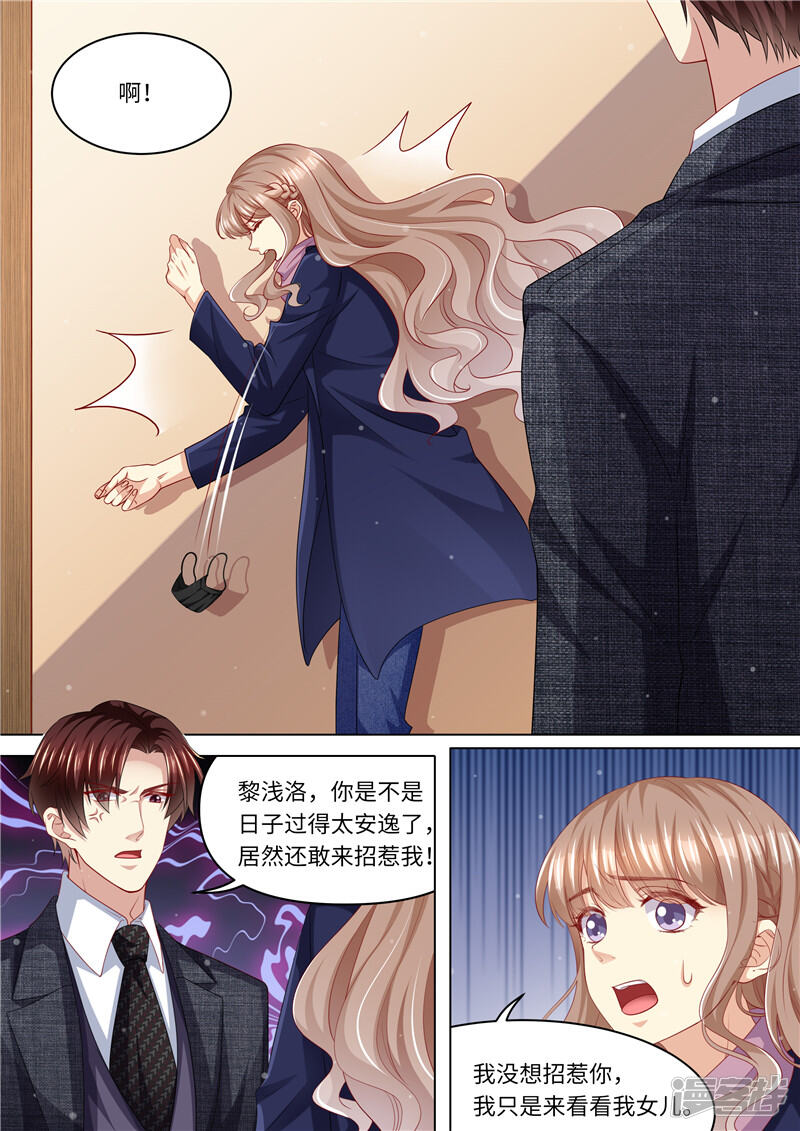 第259话痛不欲生-天价豪门:夫人又跑了-畅文文化（第11张）