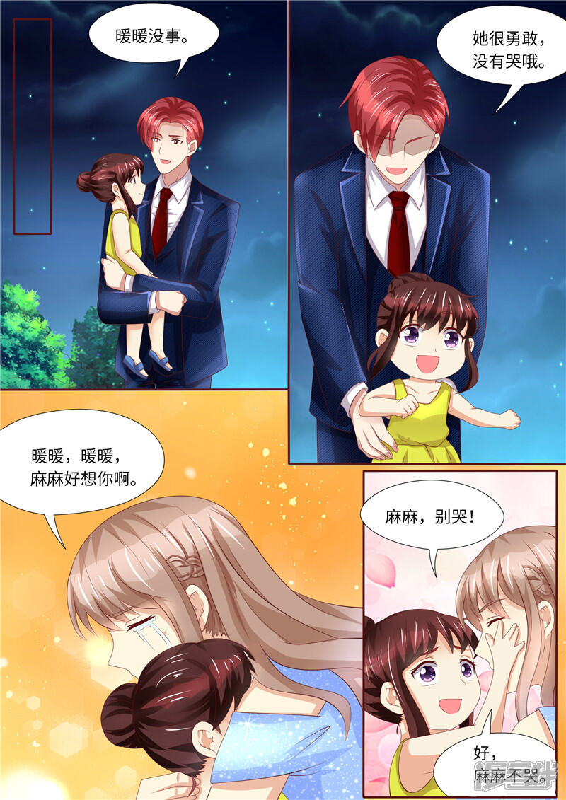 【天价豪门:夫人又跑了】漫画-（第258话 母女相见）章节漫画下拉式图片-10.jpg