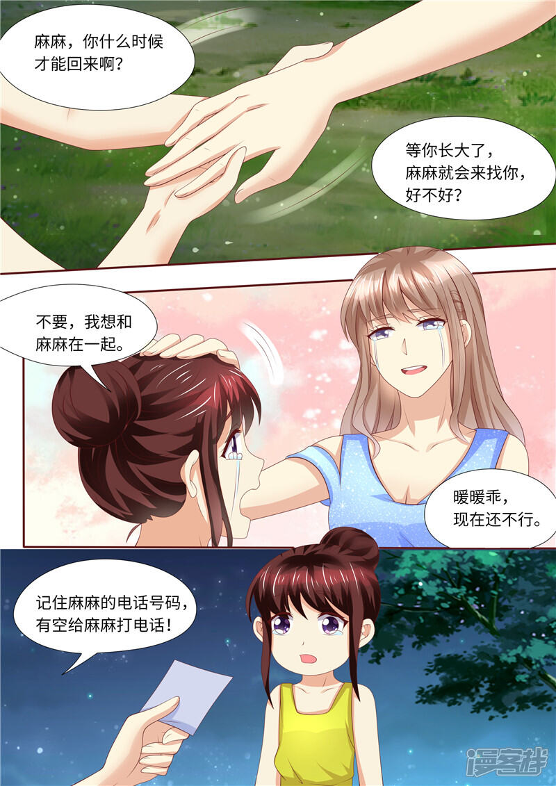 【天价豪门:夫人又跑了】漫画-（第258话 母女相见）章节漫画下拉式图片-11.jpg