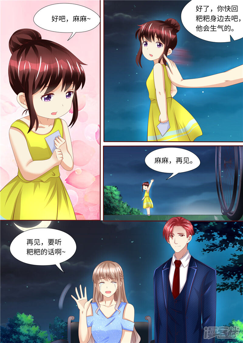 【天价豪门:夫人又跑了】漫画-（第258话 母女相见）章节漫画下拉式图片-12.jpg