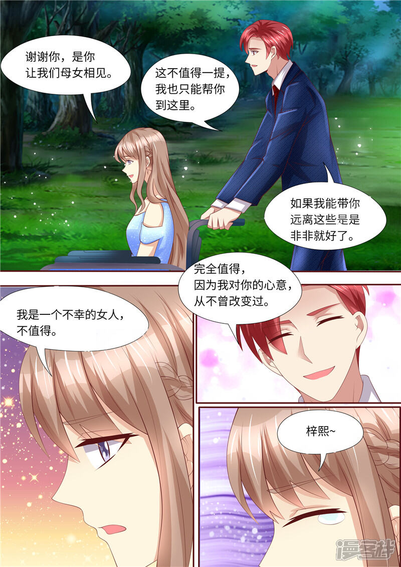 【天价豪门:夫人又跑了】漫画-（第258话 母女相见）章节漫画下拉式图片-13.jpg