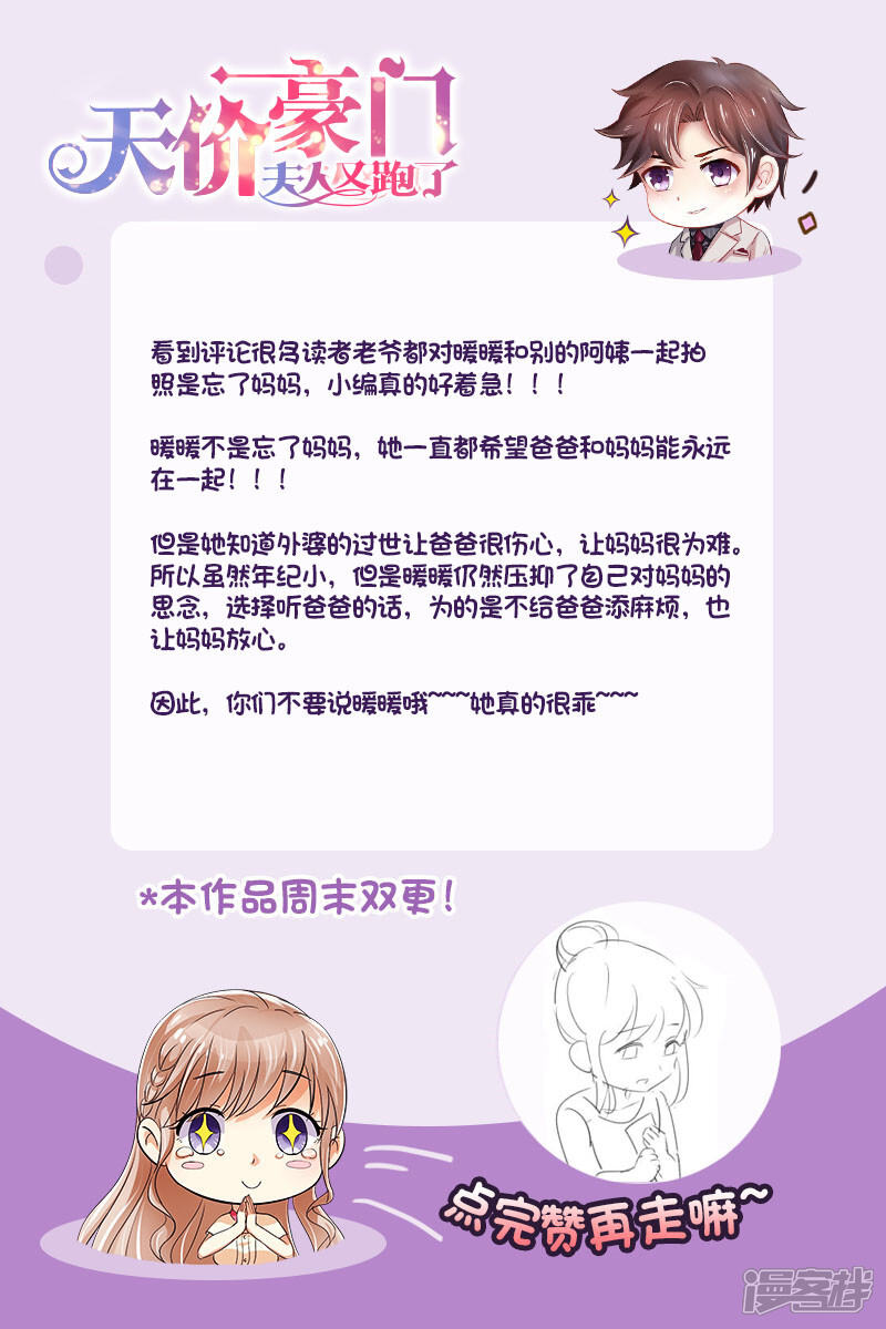 第258话母女相见-天价豪门:夫人又跑了-畅文文化（第14张）