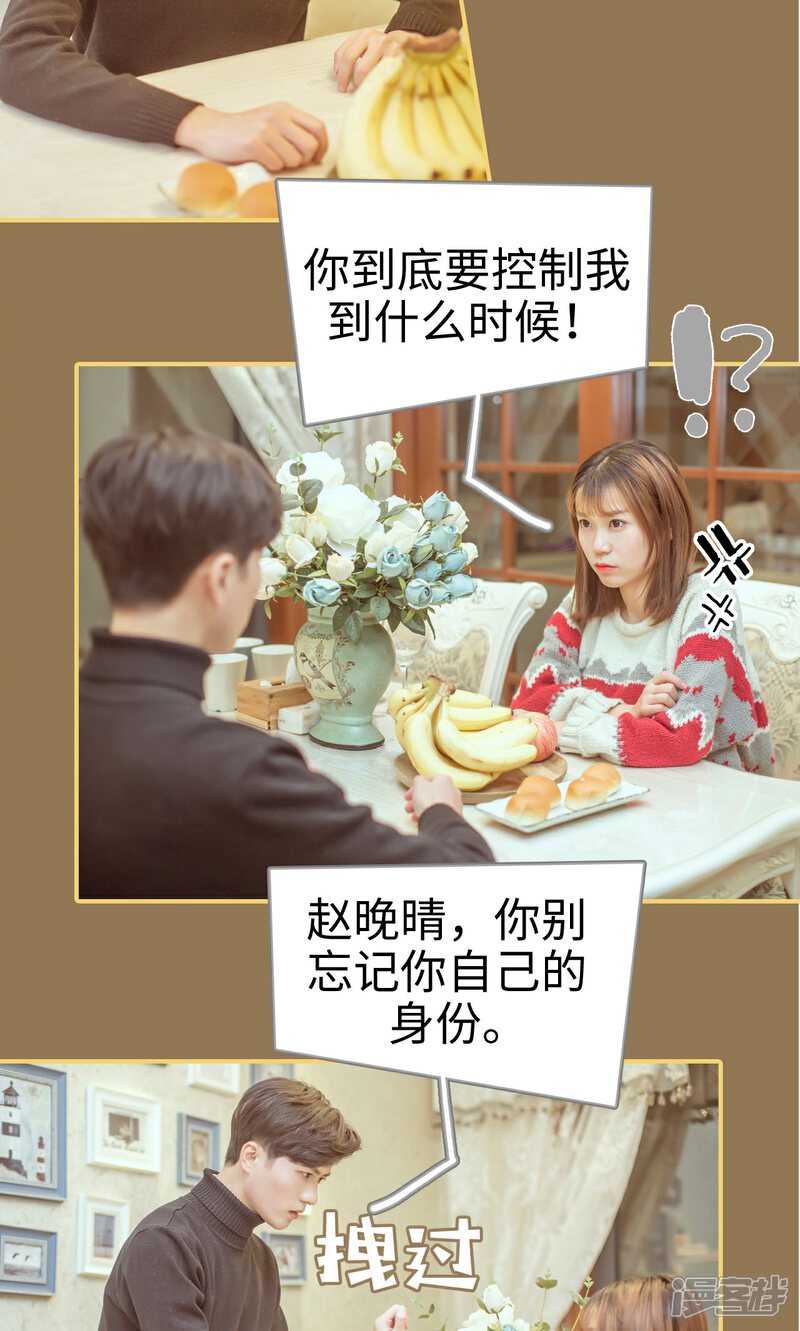 第5话-名门枭宠-剧能玩（第3张）