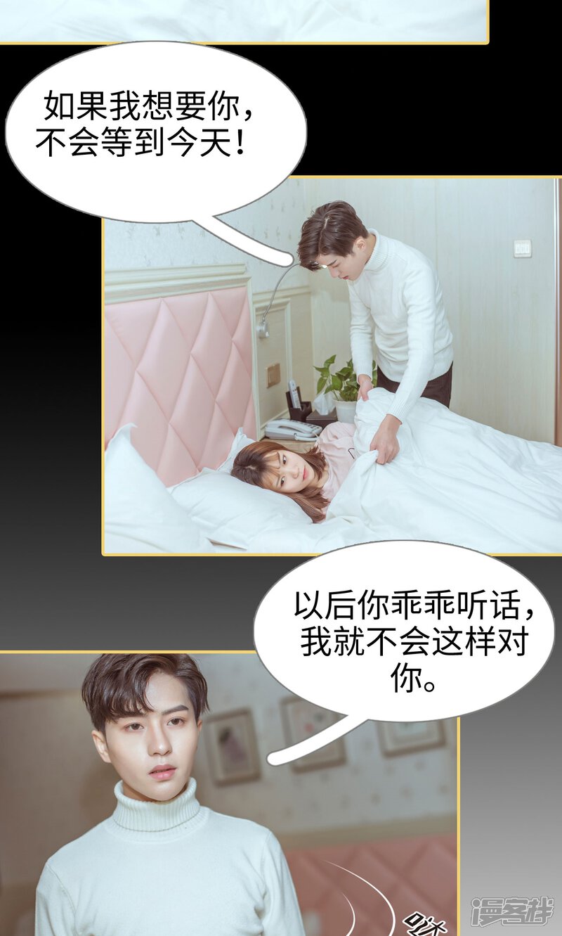 第5话-名门枭宠-剧能玩（第12张）
