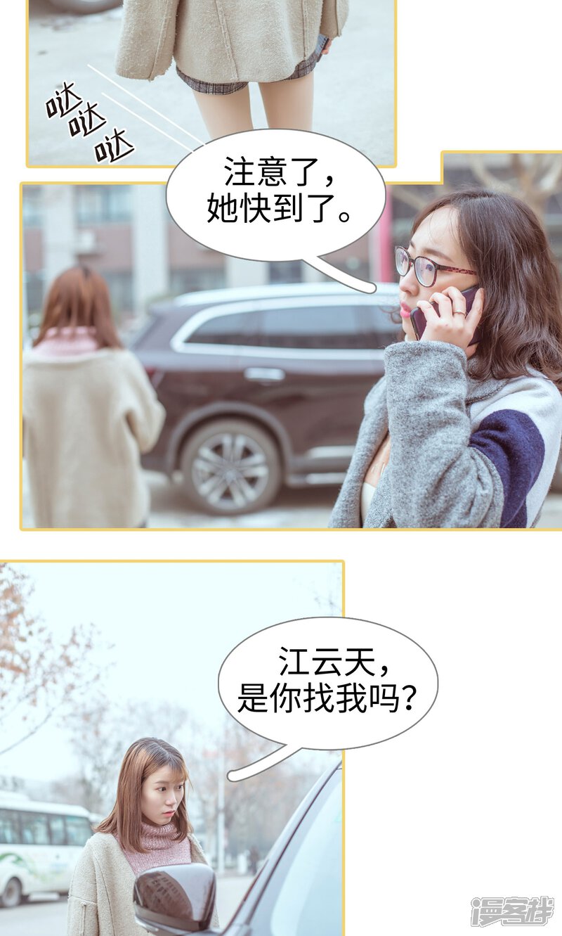 第5话-名门枭宠-剧能玩（第15张）