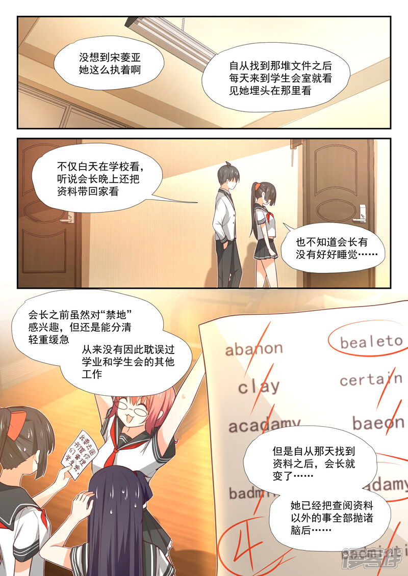 第375话墨菲定律-女子学院的男生-触岛漫画（第4张）