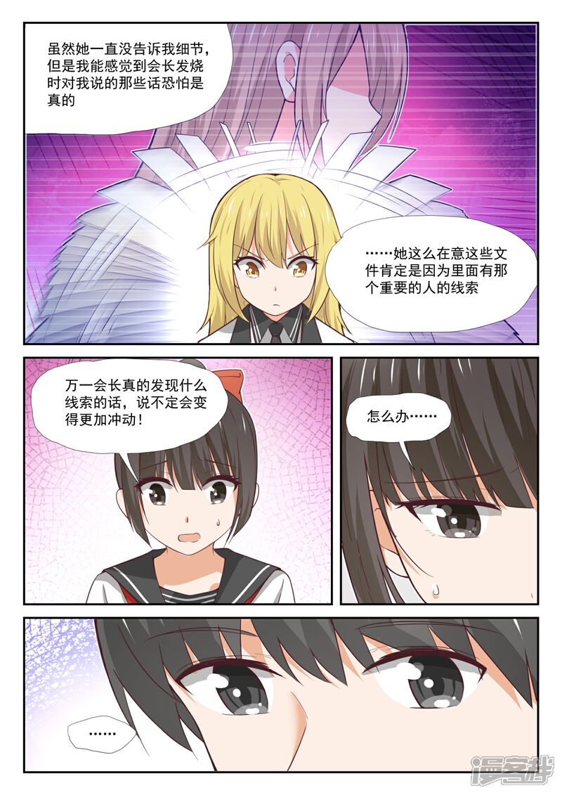 第375话墨菲定律-女子学院的男生-触岛漫画（第5张）