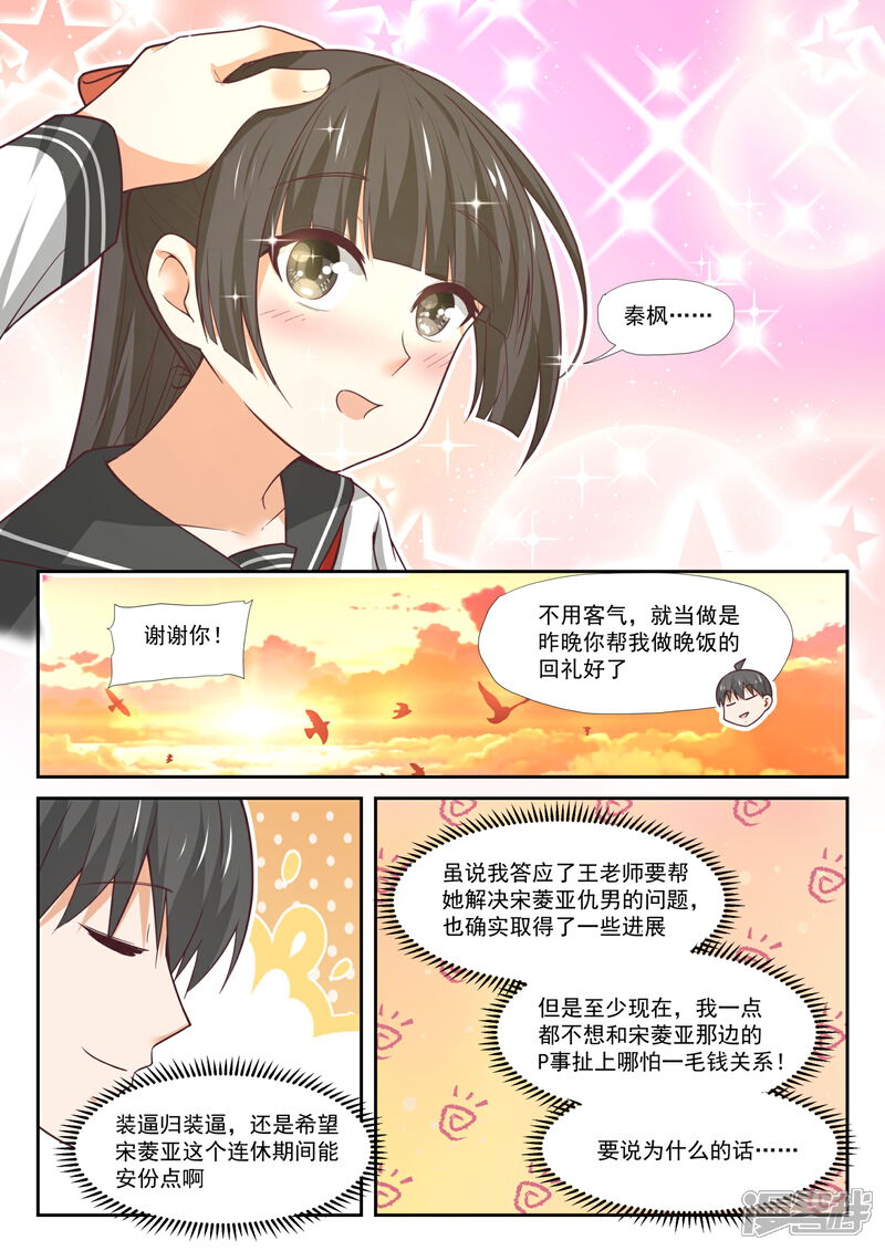 第375话墨菲定律-女子学院的男生-触岛漫画（第7张）