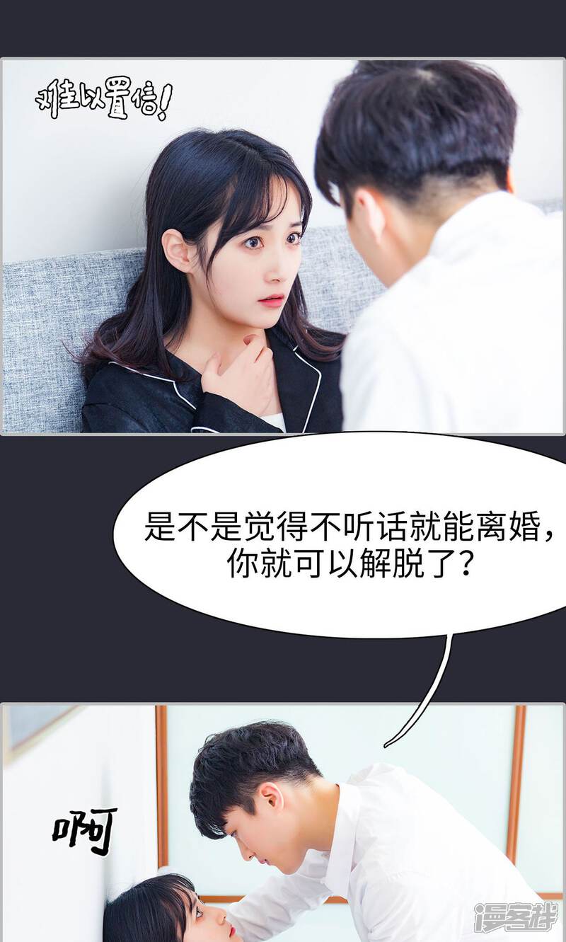 第17话-一宠成瘾：闪婚老公强制爱-剧能玩（第7张）